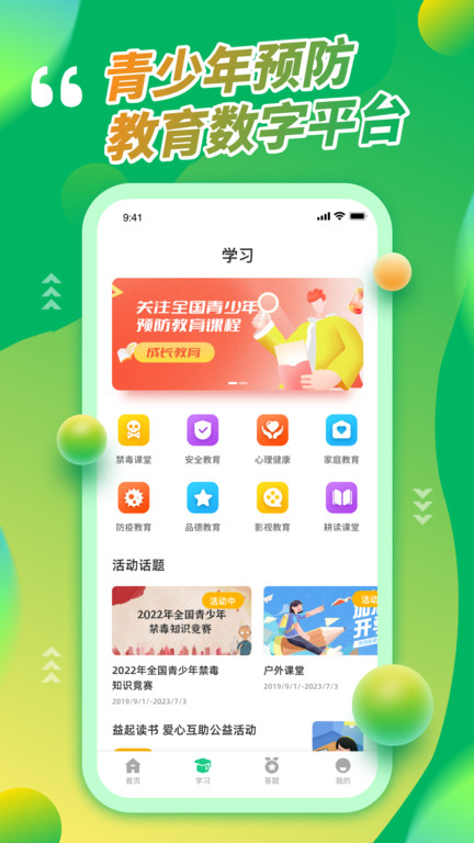 青课堂app安卓版截图3