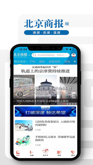 北京日报官方版截图1