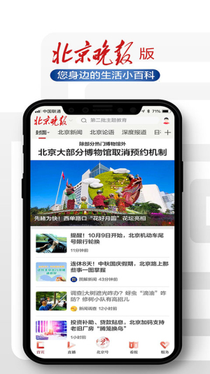 北京日报官方版截图3