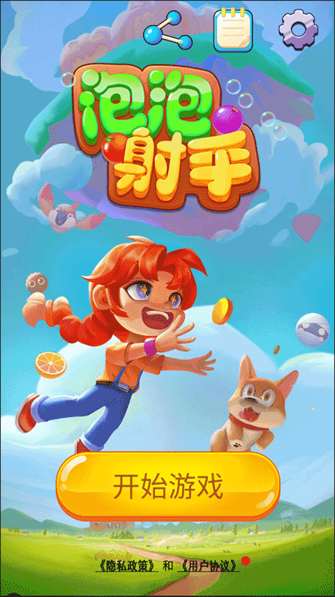 泡泡龙加强版