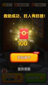 快来救救她红包版截图3