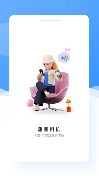 甜图相机截图2