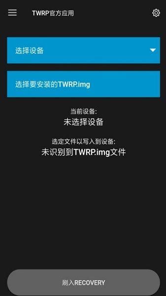 twrp截图2