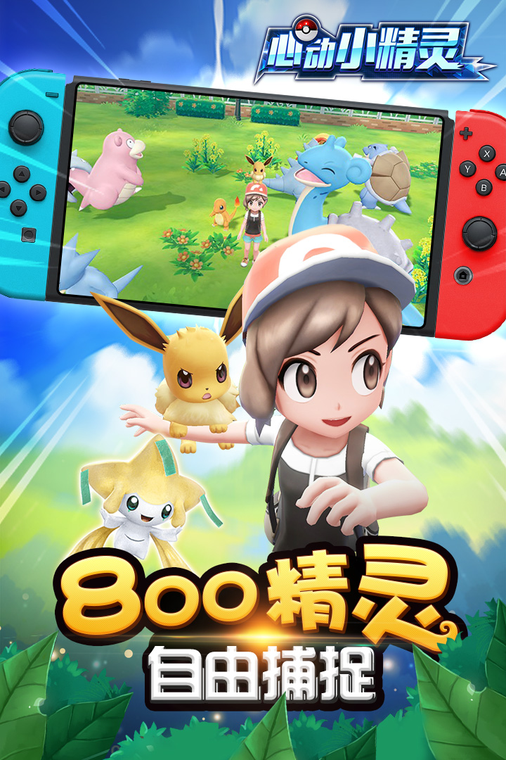 心动小精灵九游版