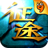 征途口袋版
