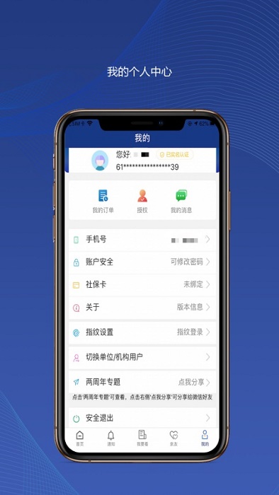 陕西养老保险认证app最新版截图1