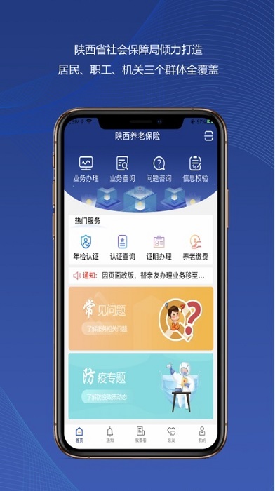 陕西养老保险认证app最新版截图2