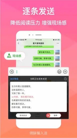 微脉输入法最新版本截图1
