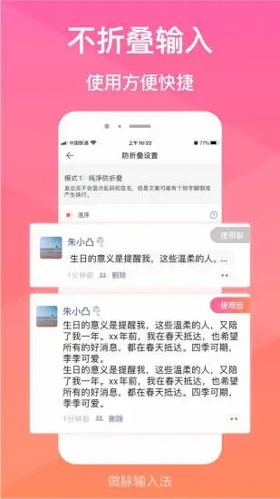 微脉输入法最新版本截图2