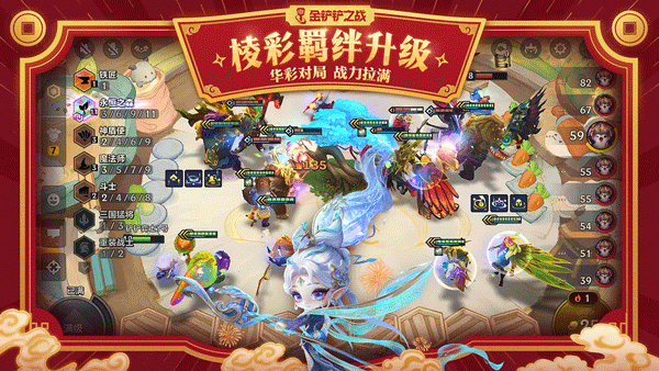 金铲铲之战抢先服官网截图2