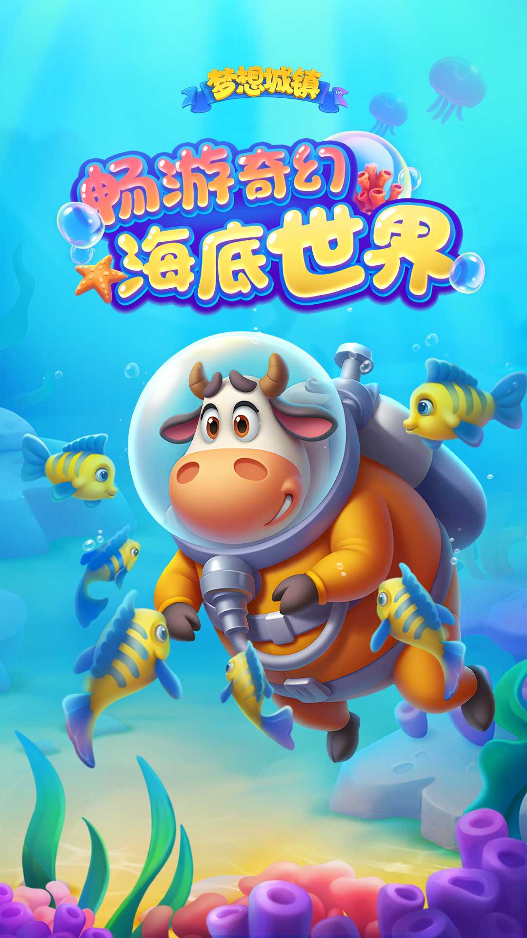 梦想城镇vivo版截图1