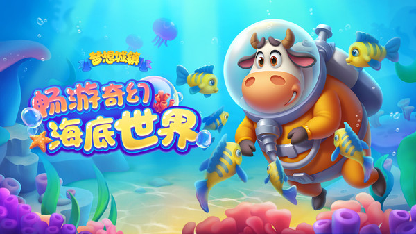 梦想城镇小米版截图1