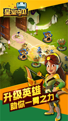 皇室守卫果盘手游截图2