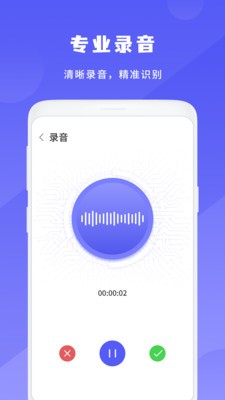 简洁录音机截图3