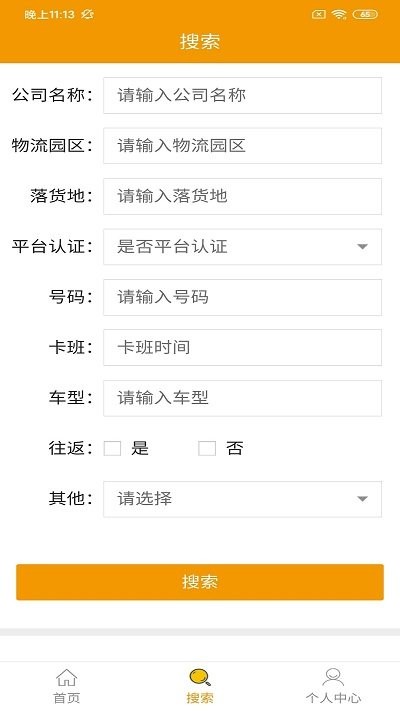远硕智运司机版截图1