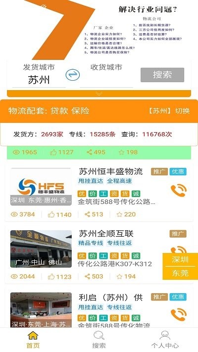 远硕智运司机版截图2