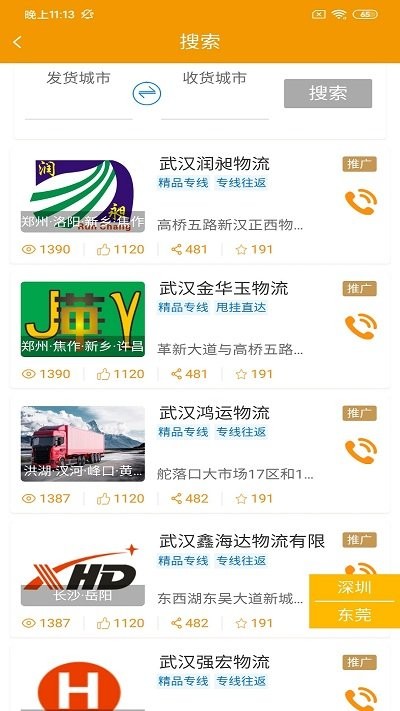 远硕智运司机版截图3