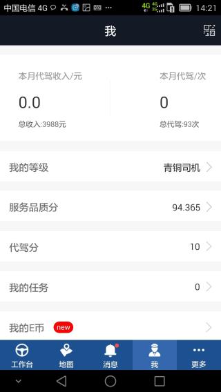 e代驾app客户端截图2