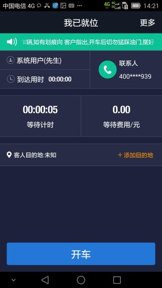 e代驾app客户端截图3