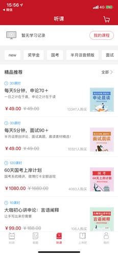 半月谈app