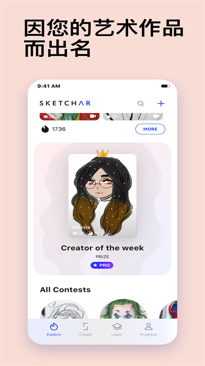 sketchar官方版最新版截图1