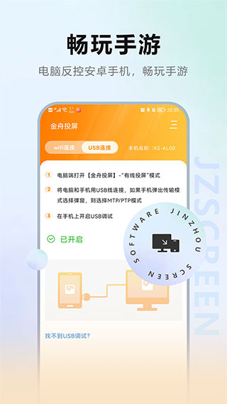 金舟投屏手机版截图2