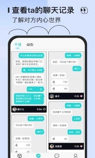 千语千寻截图2