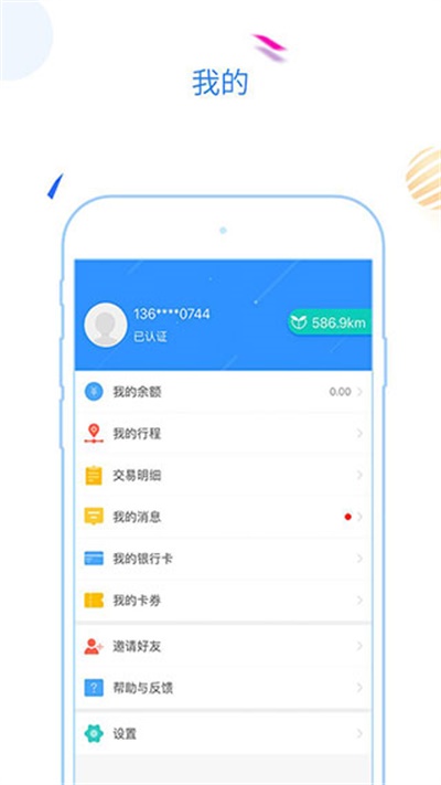 福州地铁码上行app截图1