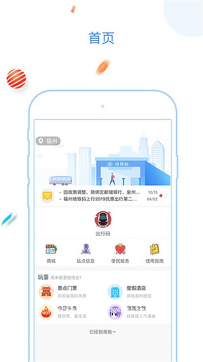 福州地铁码上行app截图2