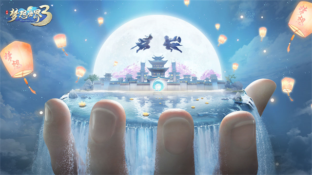 梦想世界3手游官网版截图2