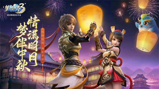 梦想世界3手游官网版截图1