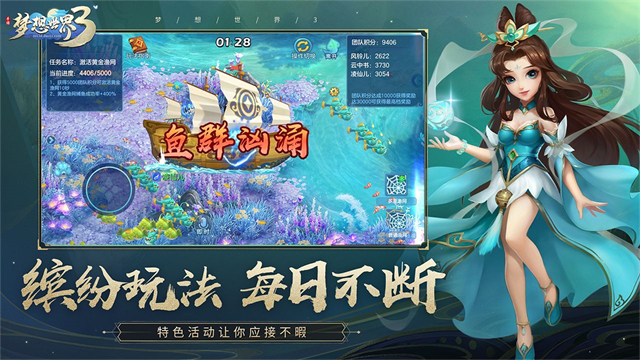 梦想世界3手游官网版截图3