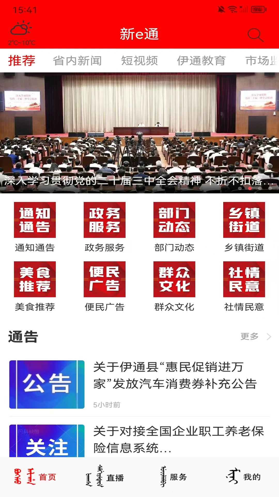 新e通官方app最新版
