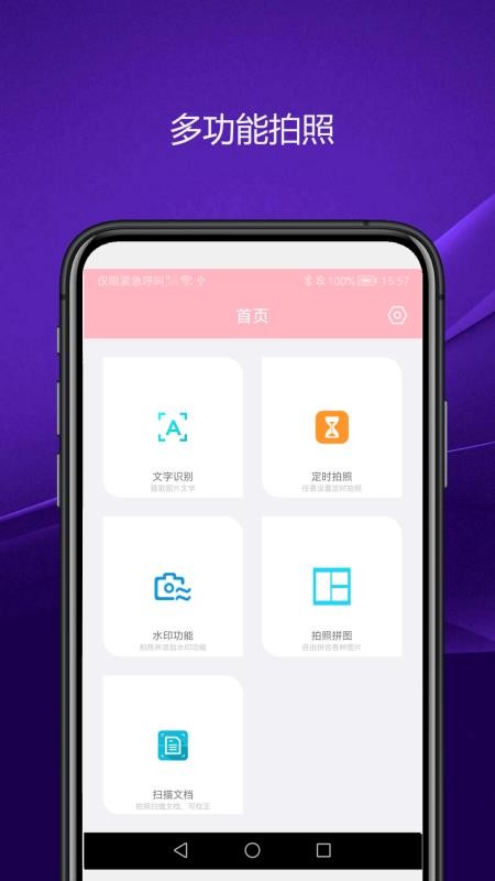 实用智能相机截图2