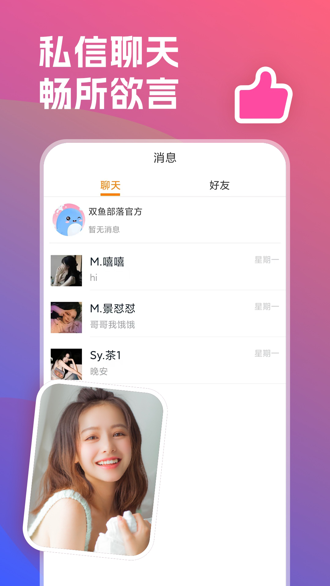 双鱼部落app截图2