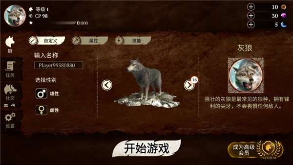 狼族手游中文版截图2