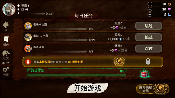 狼族手游中文版截图4