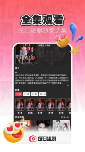 每日短剧大全app截图1