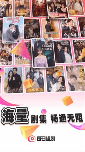 每日短剧大全app截图2