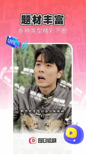 每日短剧大全app截图3