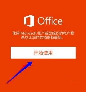 microsoft office手机版