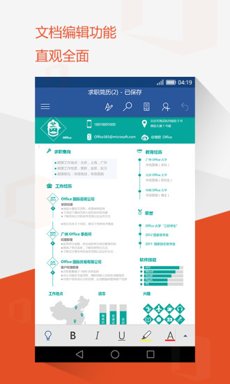microsoft office手机版截图2
