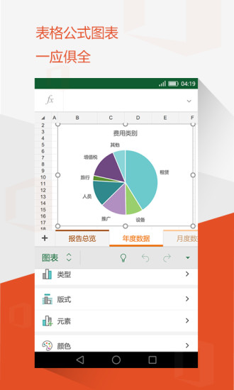 microsoft office手机版截图1