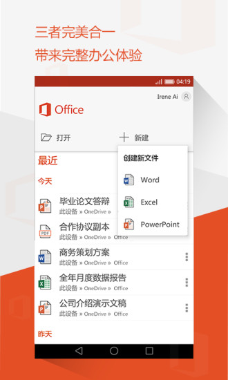 microsoft office手机版截图4
