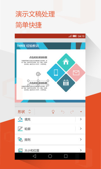 microsoft office手机版截图3