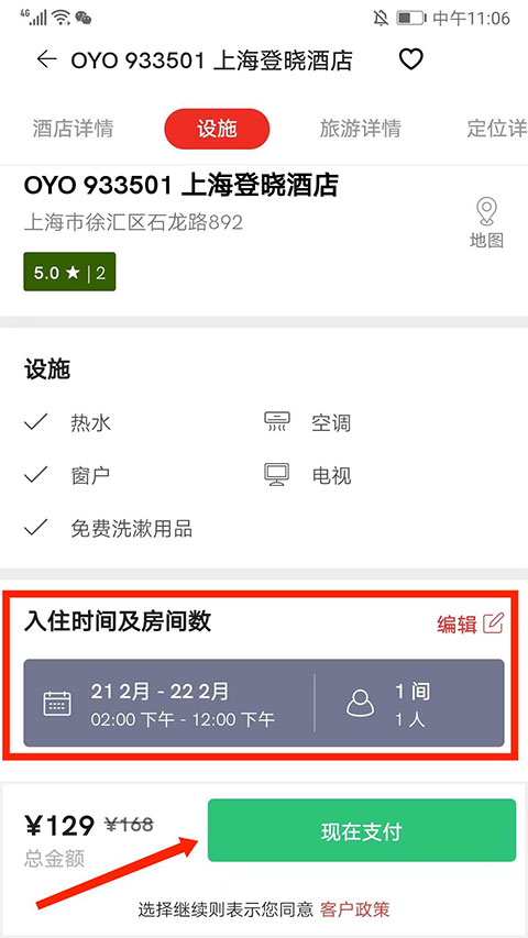 OYO酒店app