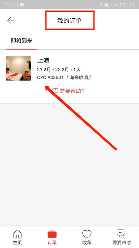OYO酒店app