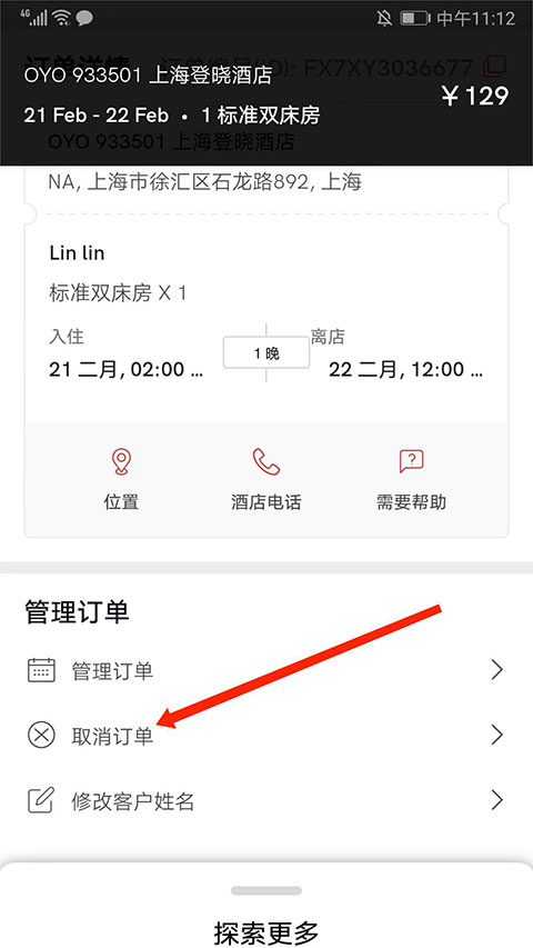 OYO酒店app