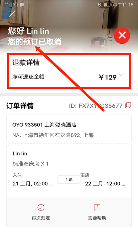 OYO酒店app