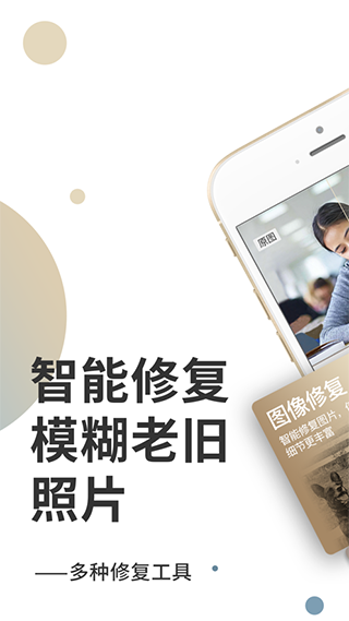 照片修复截图1